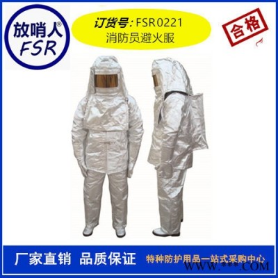 放哨人FSR0219消防隔熱服 勞保隔熱服 隔熱服 耐高溫隔熱服YLS16A消防隔熱服,鋁箔隔熱服