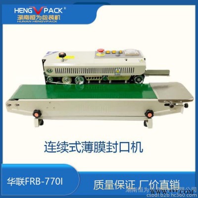 華聯FRB-770臥式連續式封口機塑料薄膜鋁箔袋封口設備 檳榔包裝機 封口機批發
