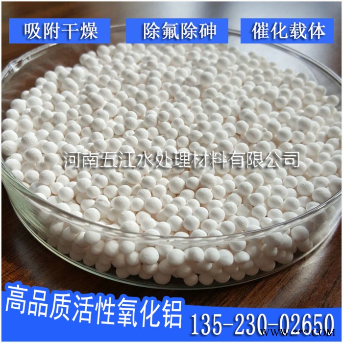 4-6mm活性氧化鋁吸干機專用 河南五江活性氧化鋁