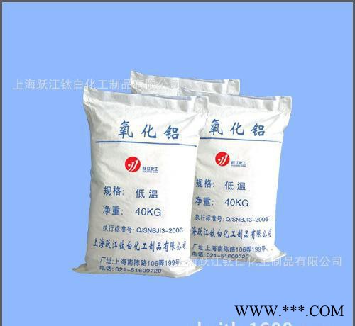 氧化鋁（高溫/低溫）系列