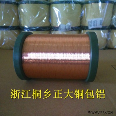 正大0.30銅包鋁線