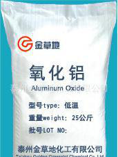 低溫氧化鋁325目