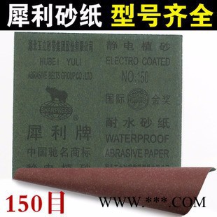 犀利牌水砂紙紅砂氧化鋁靜電植砂耐水砂紙拋光230x280mm