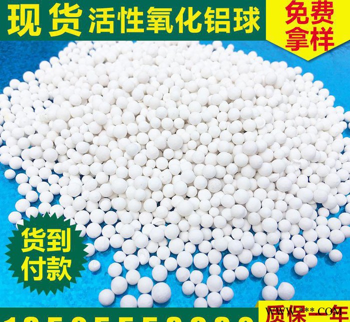 干燥 除潮劑活性氧化鋁 凈水 除氟 吸附用活性氧化鋁球