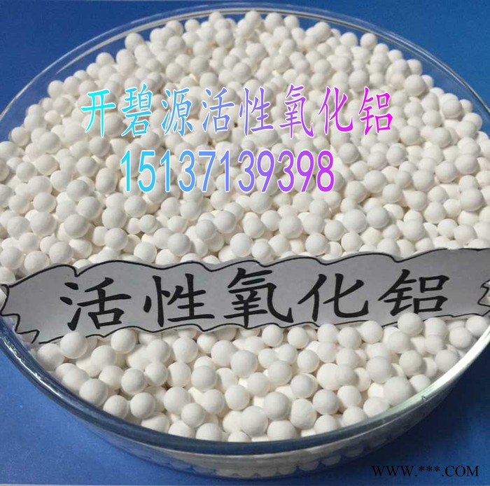 活性氧化鋁誠信廠家 河南開碧源牌活性氧化鋁高純度干燥劑