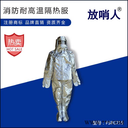 放哨人FSR0223鋁箔耐高溫圍裙  防護圍裙  防高溫