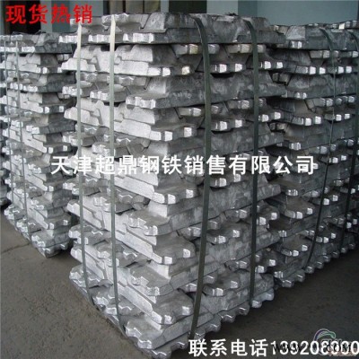 天津直銷；鋁錠’；鎂錠；鉛錠 ；鋅錠；銻錠；規(guī)格齊全量；大從優(yōu)；現(xiàn)貨銷售