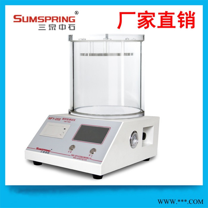 三泉中石鋁箔袋密封測漏儀 密封性測試儀MFY-05S 密封性檢漏儀**