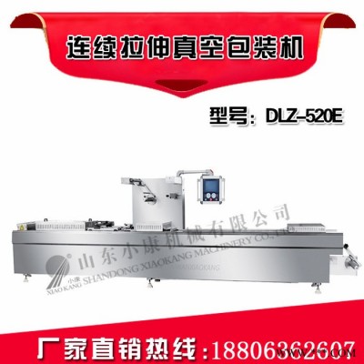 小康牌DLZ-520E全自動鋁箔拉伸真空包裝機(jī) 全自動鋁箔拉伸香辣魚真空包裝機(jī) 全自動高效拉伸膜真空包裝機(jī)