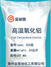 高溫氧化鋁1250目