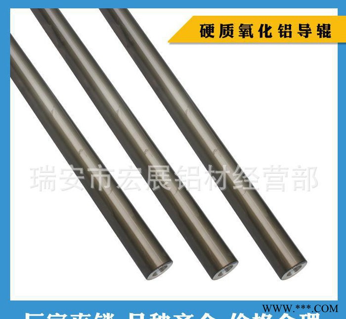 機械配件,硬質(zhì)氧化鋁導(dǎo)輥,大量機械配件 硬質(zhì)氧化鋁導(dǎo)輥 鋁輥 可