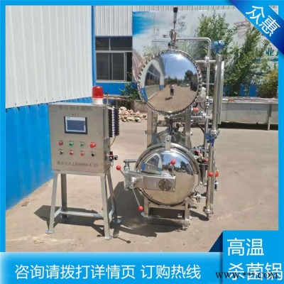 眾惠500*800 食品加工廠專用殺菌設備鋁箔袋真空大米滅菌釜玻璃瓶裝辣椒醬消毒鍋