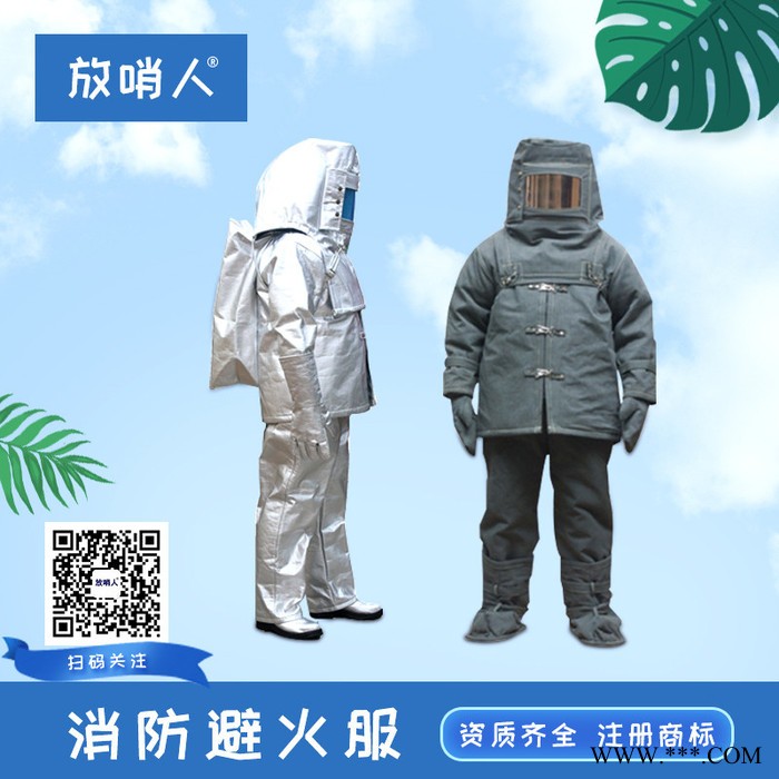 放哨人FSR0223鋁箔耐高溫圍裙  防護圍裙  防高溫