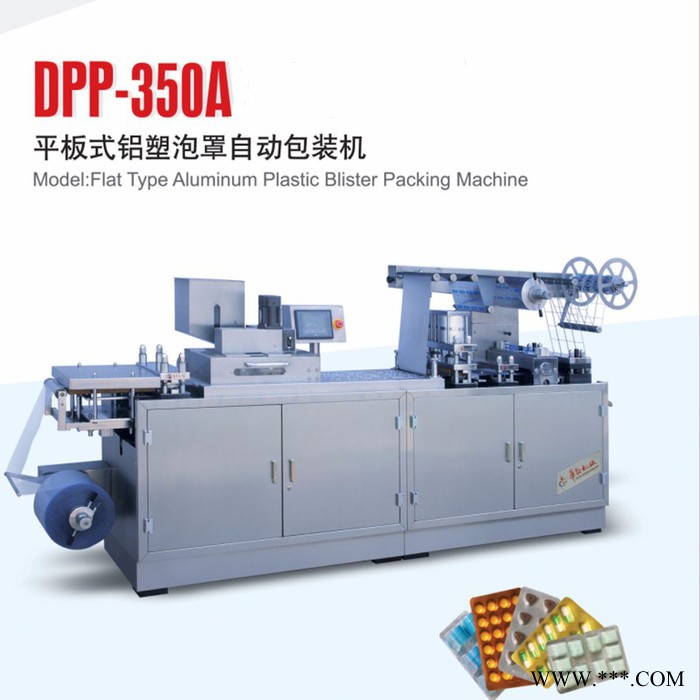 直供果醬 蜂蜜鋁塑泡罩包裝機   大型膠囊片劑DPP-350A鋁箔包裝設(shè)備