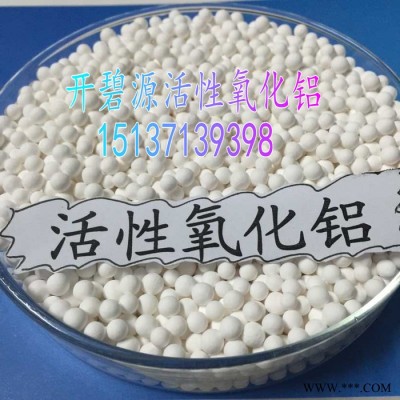 高脫水率5-7mm活性氧化鋁 吉林活性氧化鋁廠家供應除氟劑