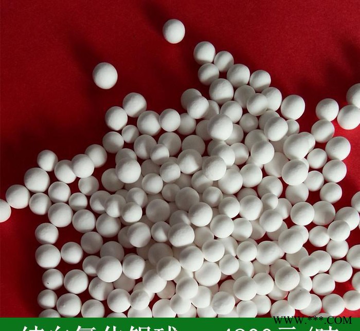 空氣壓縮機專用 活性氧化鋁球干燥劑  吸附劑 氧化鋁球生產(chǎn)價格