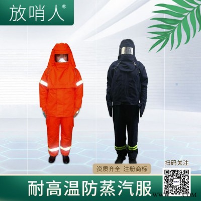 放哨人FSR0234鋁箔隔熱服    防蒸汽服   鍋爐房作業服