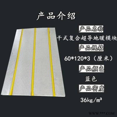 地暖模塊 免回填干式地暖模塊 家用鋁箔地暖模塊 廠家批發誠信經營放心選購