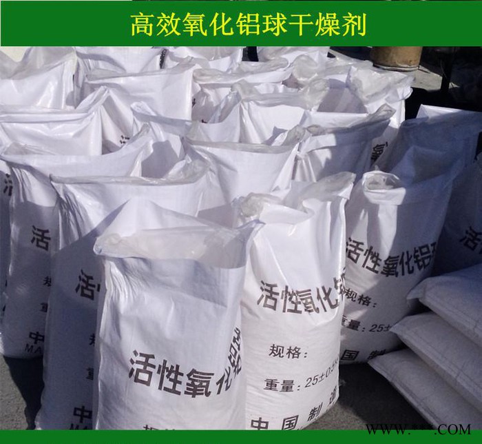 量大從優(yōu)吸附塔填充物 干燥劑 氧化鋁球  活性氧化鋁球