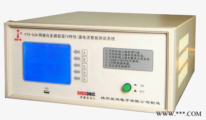 網(wǎng)絡(luò)化多路智能鋁箔TV特性 YTV-56A 漏電流測試系統(tǒng)