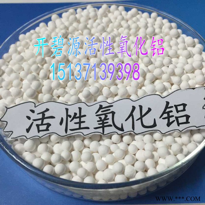 昆山電子工業(yè)除氟專用除氟劑活性氧化鋁 脫氟效果優(yōu)吸附性能好活性氧化鋁