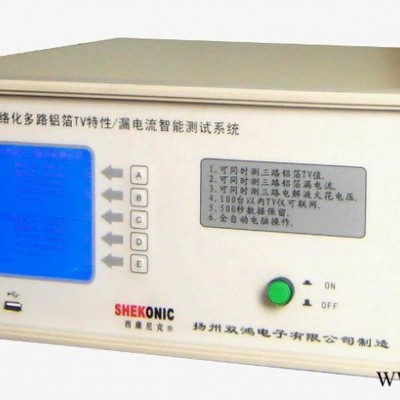 網絡化多路智能鋁箔TV特性 YTV-53A 漏電流測試系統