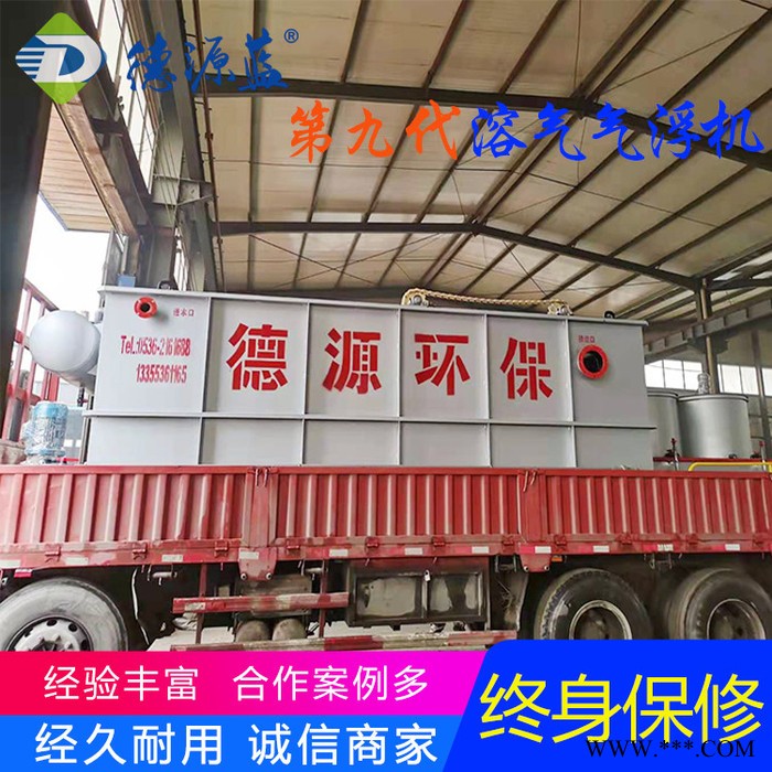 德源藍環(huán)保金屬件清洗污水處理設(shè)備 磷化污水處理設(shè)備推薦氣浮機 可定制