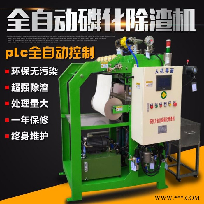 山東供應新創力高溫磷化除渣機  磷化除渣設備 磷化過濾機 磷化壓濾機