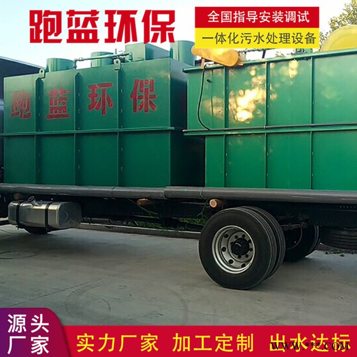 跑藍 電泳噴漆污水處理設備電泳廢液污水處理設備 噴漆磷化廢水處理成套設備 實地廠家跑藍