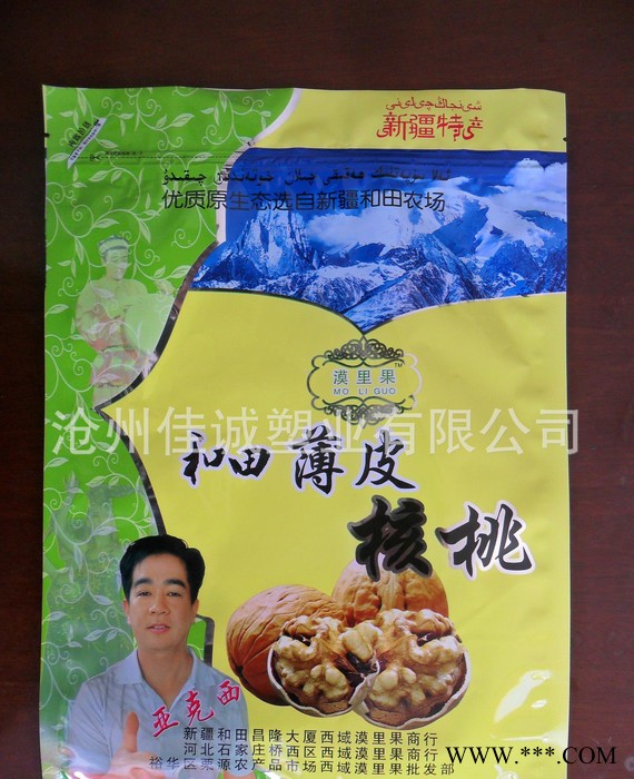 定做塑料鋁箔彩印自立自封拉鏈真空休閑食品包裝袋