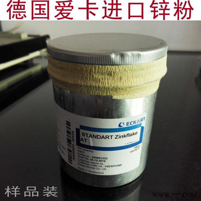 進(jìn)口片狀鋅粉 愛卡鋅粉 達(dá)克羅專用鋅粉 防腐涂層鋅粉 細(xì)鋅粉 浮型鋁銀粉