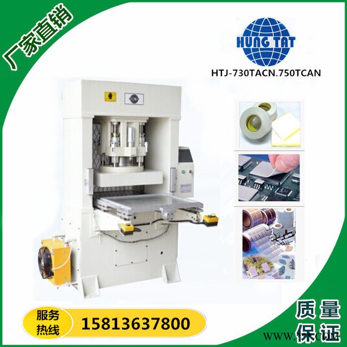 鴻達(dá)HTJ-730TACN精密油壓模切機(jī)，鋁箔，銅箔模切機(jī)，手機(jī)貼膜全切或半切，高精度模切機(jī)