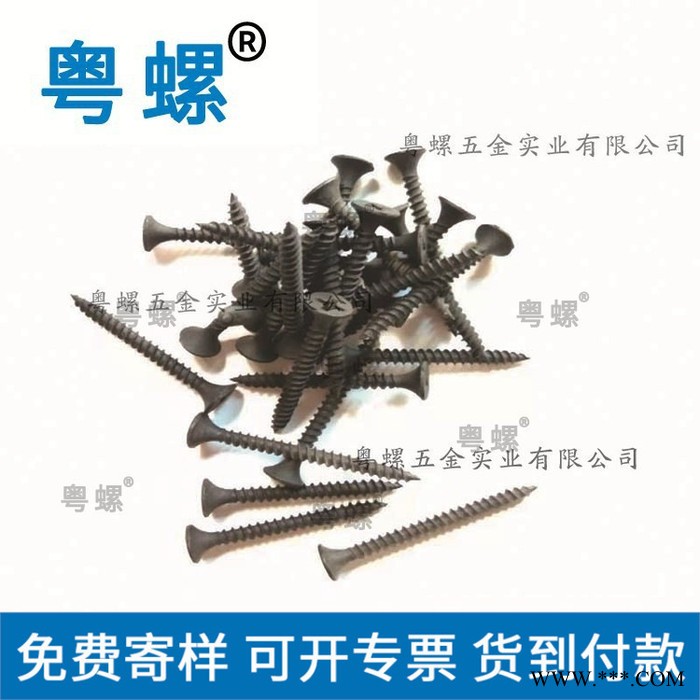 自攻螺絲 江門螺釘 黑磷灰磷化散裝加硬干壁釘3.5乘25 粵螺自攻螺絲釘