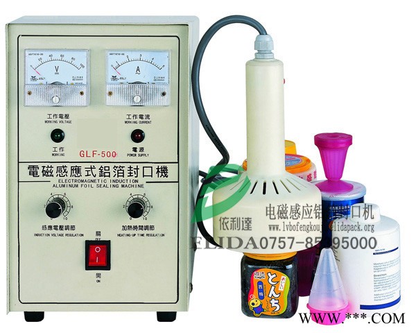 依利達GLF-500C手持自動電磁感應鋁箔封口機/高品質/品牌