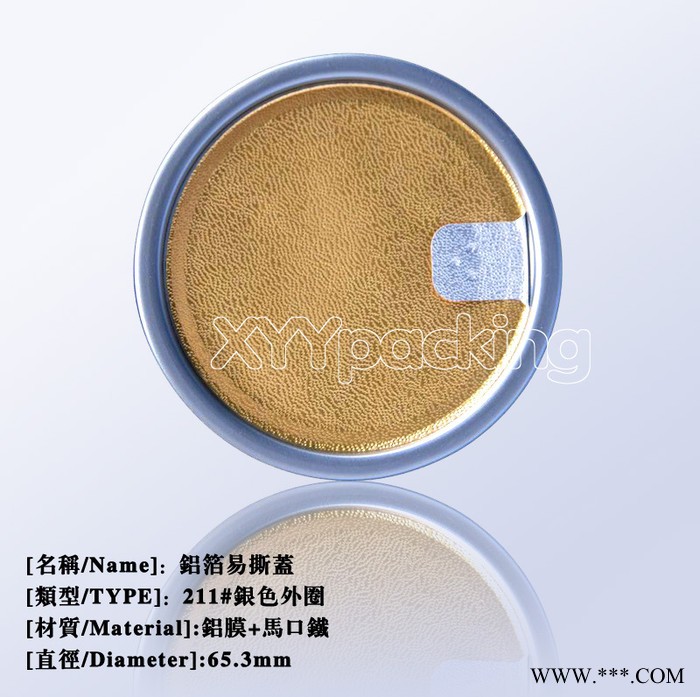 211#鋁箔蓋、食品蓋、易撕蓋,水果、蔬菜及肉類罐頭，容器罐頭蓋
