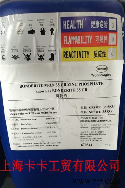 漢高常溫鋅系磷化液Bonderite  35CR