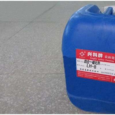 興科牌LH-8型常溫磷化液四合一磷化液除油除銹磷化液