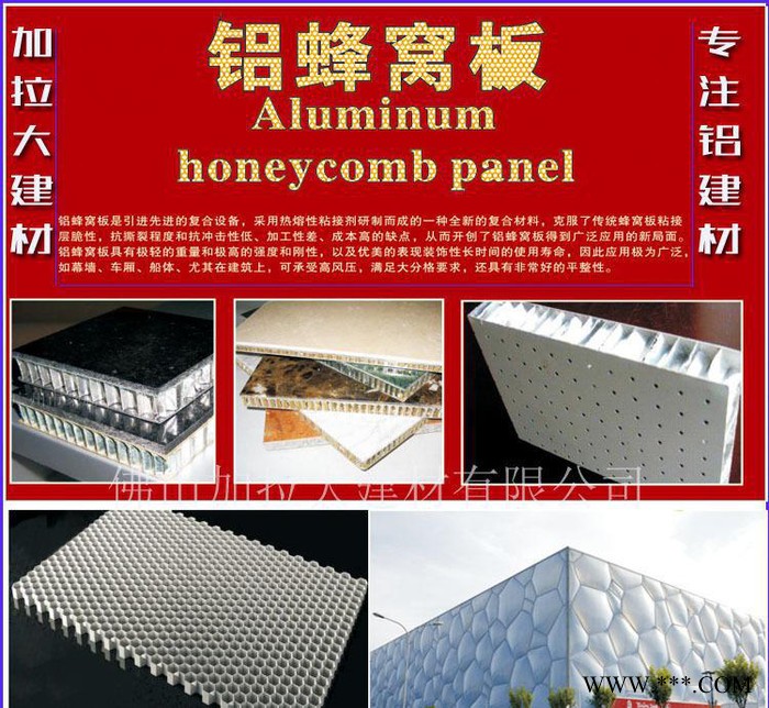 石材復合鋁蜂窩板幕墻吊頂用 氟碳涂層長壽命抗腐蝕
