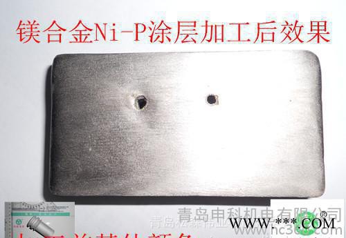 提供鋁合金鎳磷涂層加工