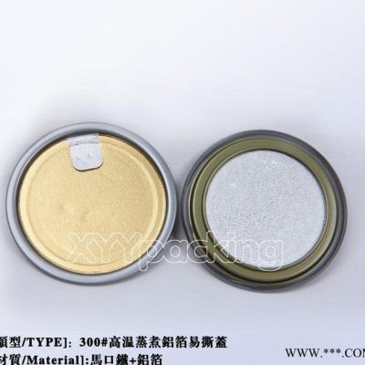 湯類醬料食品包裝、鋁箔易撕蓋、鋁蓋、番茄醬瓶蓋、#300罐頭蓋