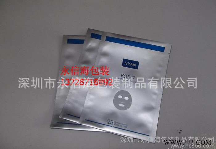 面膜鋁箔袋,深圳鋁箔袋,深圳面膜鋁箔袋,永信鋁箔袋,永信面膜鋁箔#