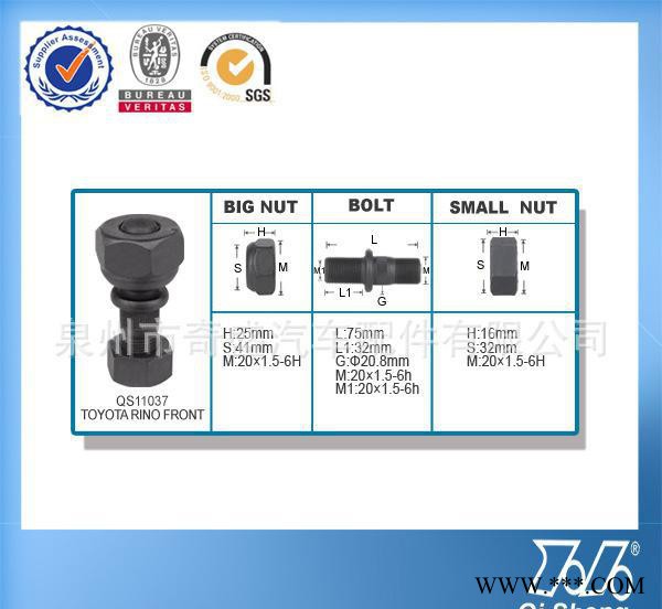 豐田TOYOTA RINO  磷化輪轂螺栓帶螺母