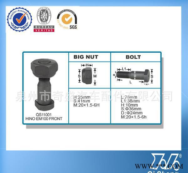 日野 HINO EM100  FRONT 磷化輪胎螺栓,輪轂
