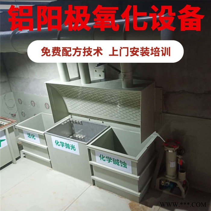 龍輝 廣東鋁陽極氧化設備 直銷陽極氧化設備生產線 陽極氧化設備廠家