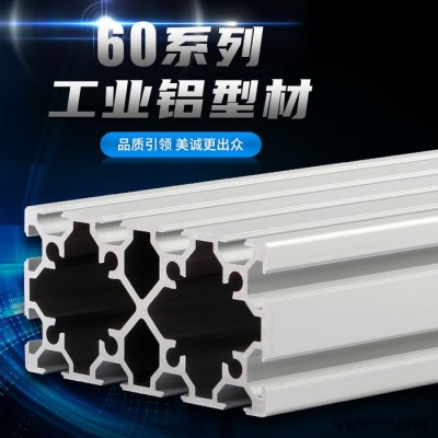 南京美誠鋁型材批發-6060陽極氧化鋁型材-鋁材廠家