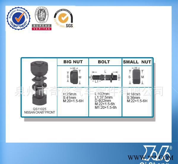 商尼桑 NISSAN CKA87 FRONT磷化輪胎螺栓帶螺