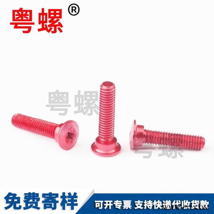 定制臺階螺絲 大扁頭內(nèi)梅花鋁螺絲 M3陽極氧化臺階大扁頭螺絲 加工