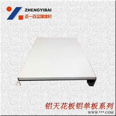 拉絲和陽極氧化表面處理鋁扣板天花 正一金屬
