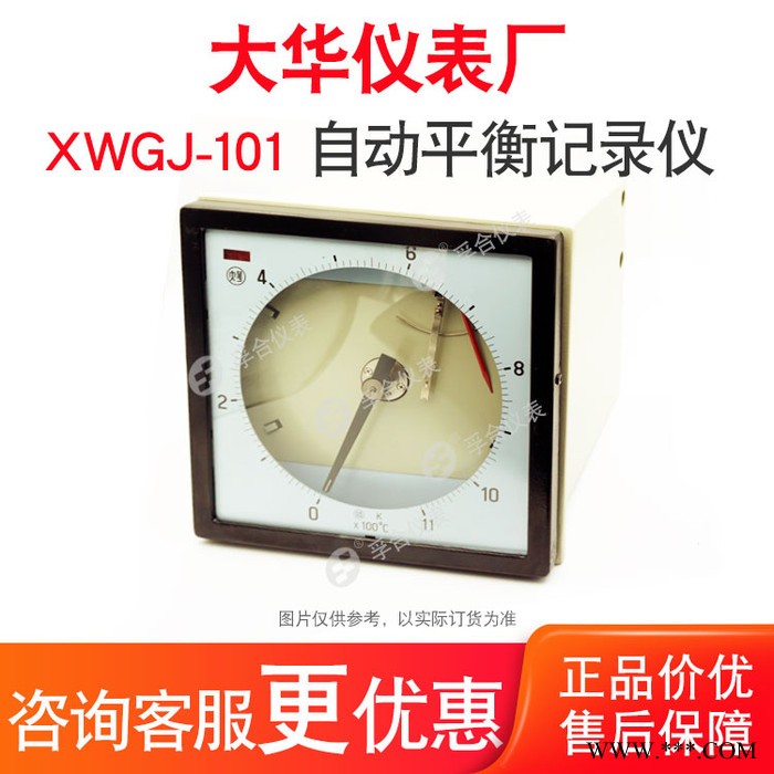 上海大華儀表廠 XWGJ-101 自動平衡記錄儀 中圓圖記錄儀有紙回火爐熱處理溫度記錄儀、圓盤溫度記錄儀