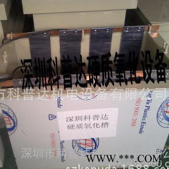 專業(yè)、生產(chǎn)、銷售硬質(zhì)氧化設(shè)備、鋁合金硬質(zhì)氧化設(shè)備、氧化設(shè)備、小型氧化設(shè)備、鋁氧化設(shè)備、大小鋁陽極氧化設(shè)備